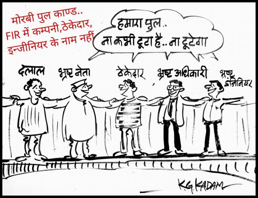 कार्टूनिस्ट के जी कदम