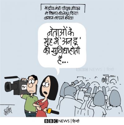 कीर्तिश भट्ट का कार्टून बीबीसी पर