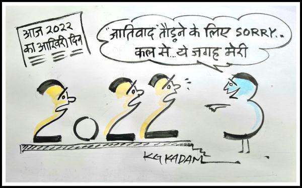 कार्टूनिस्ट के जी कदम