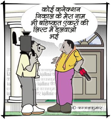 कार्टूनिस्ट काजल कुमार