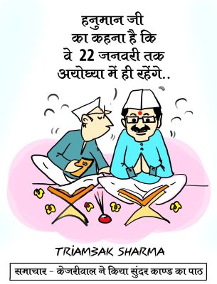 त्रयंबक शर्मा का कार्टून