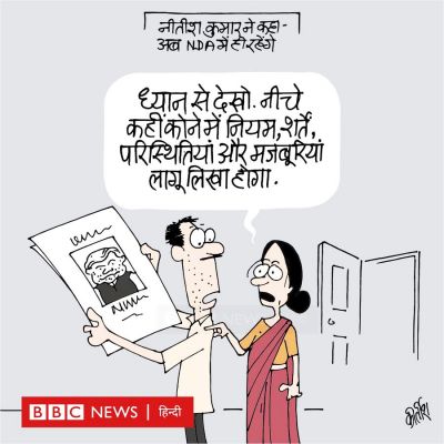 कीर्तिश भट्ट का कार्टून बीबीसी पर