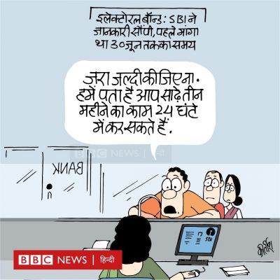 कीर्तिश भट्ट का कार्टून बीबीसी पर