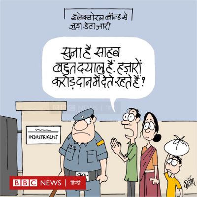 कीर्तिश भट्ट का कार्टून बीबीसी पर