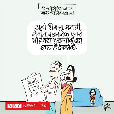 कीर्तिश भट्ट का कार्टून बीबीसी पर