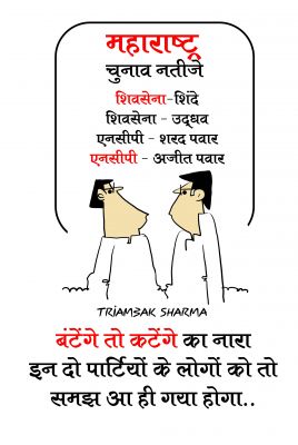 त्रयंबक शर्मा का कार्टून