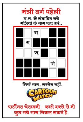 त्रयंबक शर्मा का कार्टून