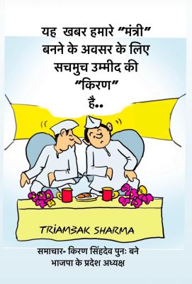 त्रयंबक शर्मा का कार्टून