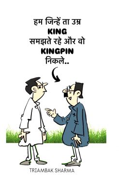 त्रयंबक शर्मा का कार्टून