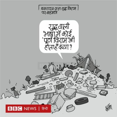 कीर्तिश भट्ट का कार्टून बीबीसी पर