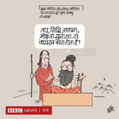कीर्तिश भट्ट का कार्टून बीबीसी पर