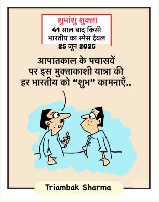 त्रयंबक शर्मा का कार्टून