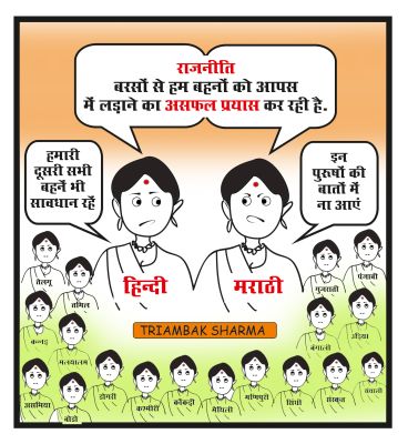 त्रयंबक शर्मा का कार्टून