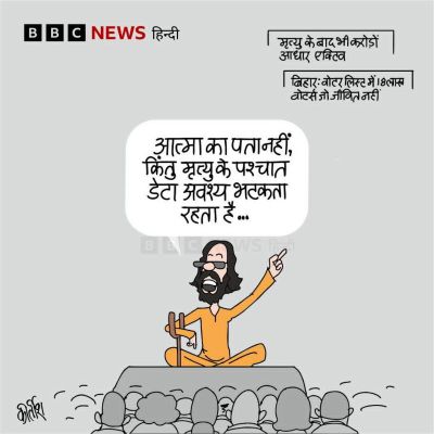 बीबीसी पर कीर्तीश भट्ट का कार्टून