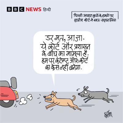 बीबीसी पर कीर्तीश भट्ट का कार्टून