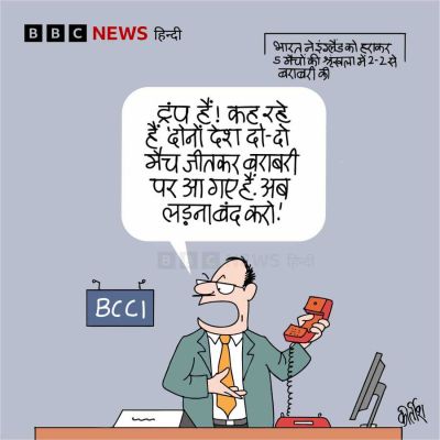 बीबीसी पर कीर्तीश भट्ट का कार्टून