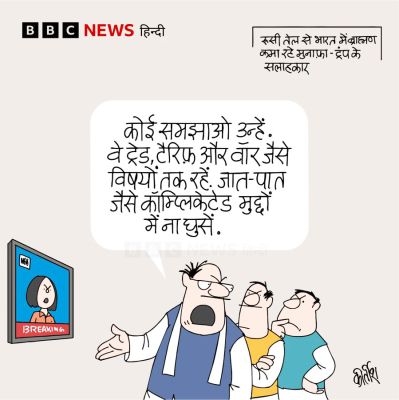 बीबीसी पर कीर्तीश भट्ट का कार्टून