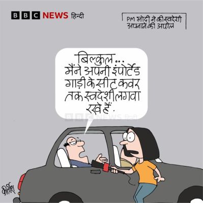 बीबीसी पर कीर्तीश भट्ट का कार्टून