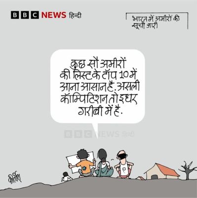 बीबीसी पर कीर्तीश भट्ट का कार्टून