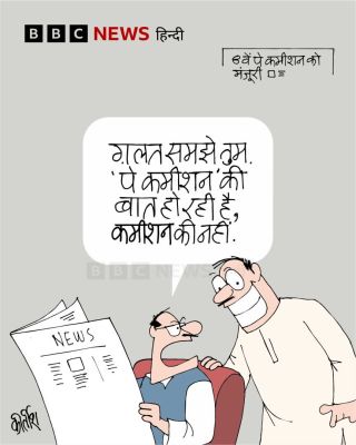 बीबीसी पर कीर्तीश भट्ट का कार्टून