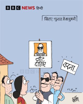 बीबीसी पर कीर्तीश भट्ट का कार्टून