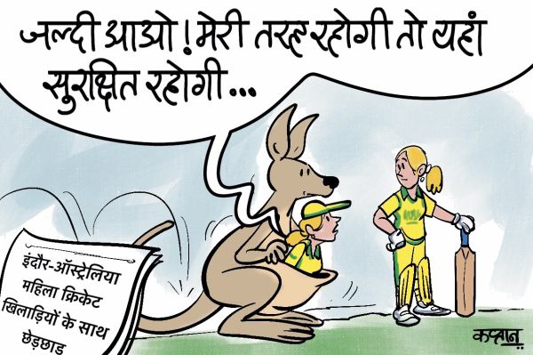 कार्टूनिस्ट कप्तान