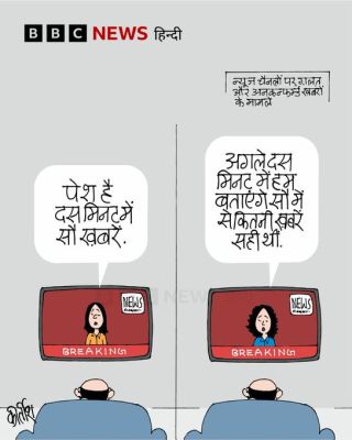 बीबीसी पर कीर्तीश भट्ट का कार्टून