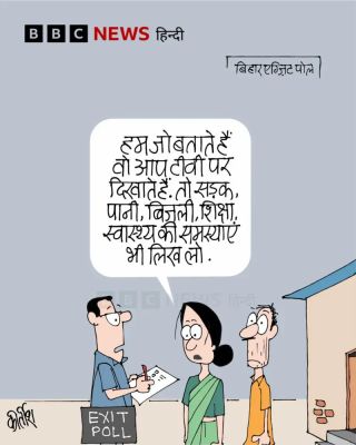 बीबीसी पर कीर्तीश भट्ट का कार्टून