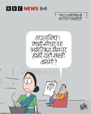 बीबीसी पर कीर्तीश भट्ट का कार्टून