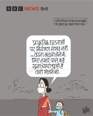 बीबीसी पर कीर्तीश भट्ट का कार्टून