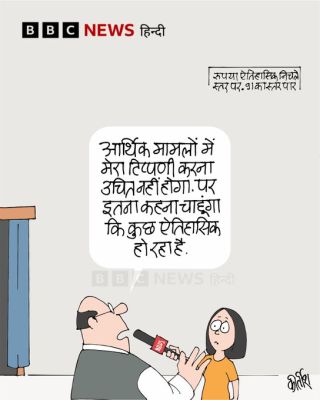 बीबीसी पर कीर्तीश भट्ट का कार्टून