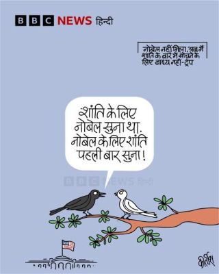 बीबीसी पर कीर्तीश भट्ट का कार्टून