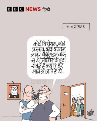 बीबीसी पर कीर्तीश भट्ट का कार्टून