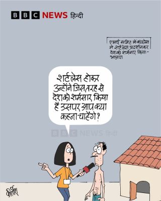 बीबीसी पर कीर्तीश भट्ट का कार्टून