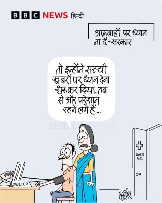 बीबीसी पर कीर्तीश भट्ट का कार्टून