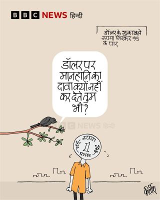 बीबीसी पर कीर्तीश भट्ट का कार्टून