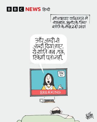  बीबीसी पर कीर्तीश भट्ट का कार्टून
