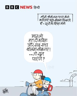 बीबीसी पर कीर्तीश भट्ट का कार्टून
