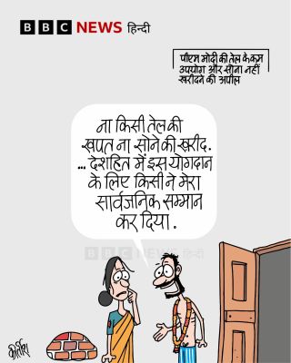 बीबीसी पर कीर्तीश भट्ट का कार्टून