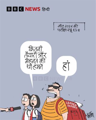 बीबीसी पर कीर्तीश भट्ट का कार्टून