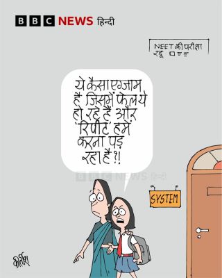 बीबीसी पर कीर्तीश भट्ट का कार्टून