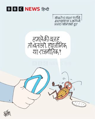 बीबीसी पर कीर्तीश भट्ट का कार्टून