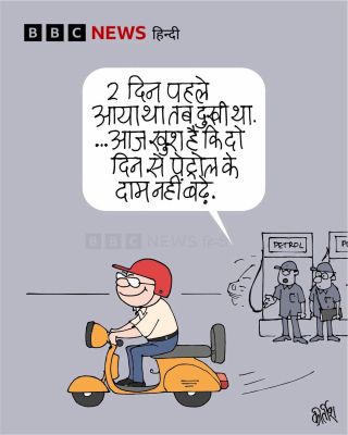 बीबीसी पर कीर्तीश भट्ट का कार्टून
