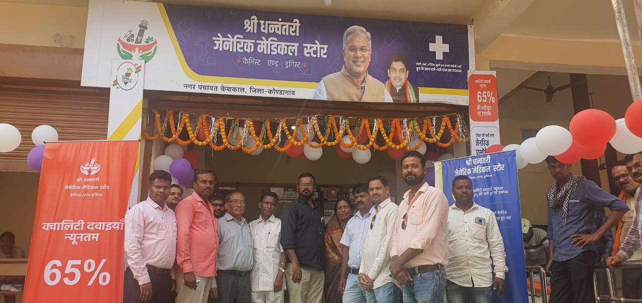 धन्वंतरी जेनरिक मेडिकल स्टोर शुरू धन्वंतरी जेनरिक मेडिकल स्टोर शुरू