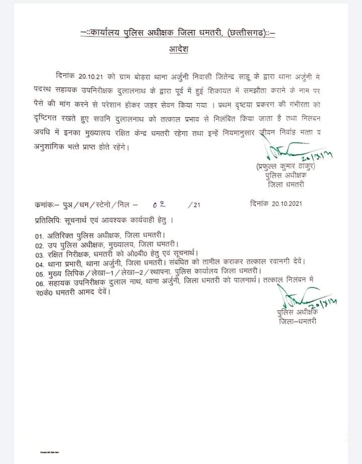 रिश्वत मांगने के आरोप में एएसआई निलंबित