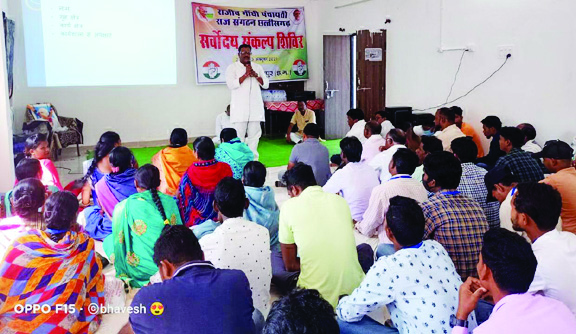  कांग्रेस की गांधी विचार धारा  को जन-जन ले जाने मंथन