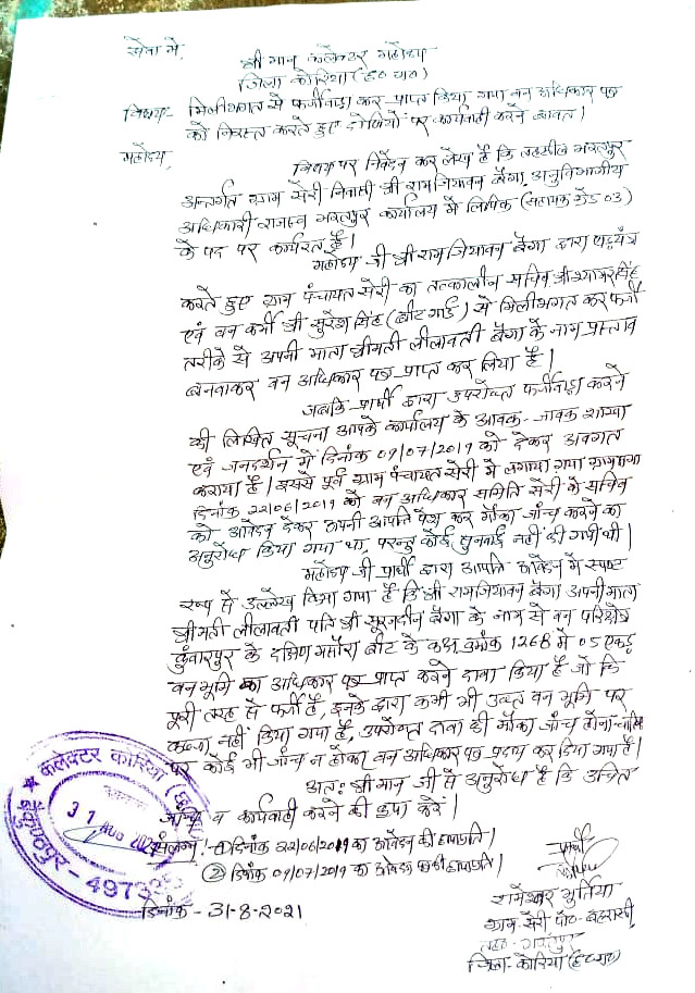 एसडीएम के बाबू पर बिना कब्जा वन अधिकार पट्टा बनाने का आरोप