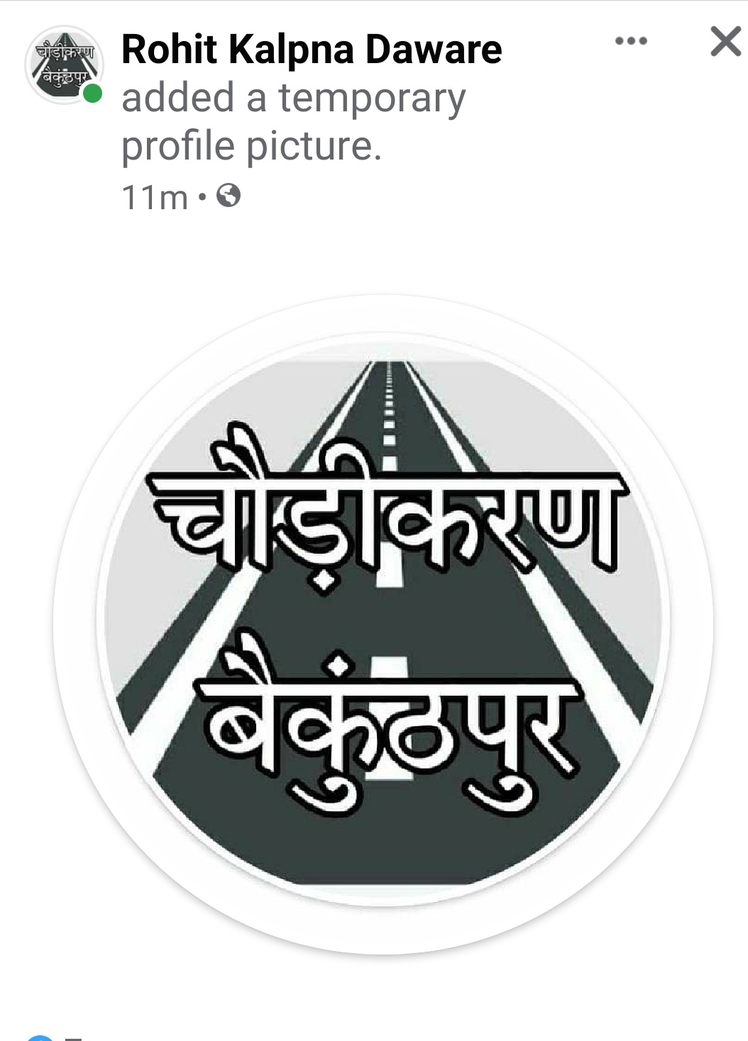 शहर चौड़ीकरण को लेकर युवाओं ने छेड़ा हस्ताक्षर अभियान