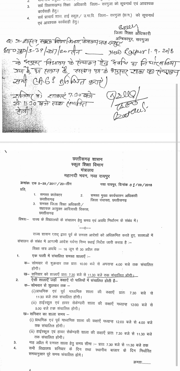  शनिवार को स्कूल संचालन में शिक्षक दुविधा में