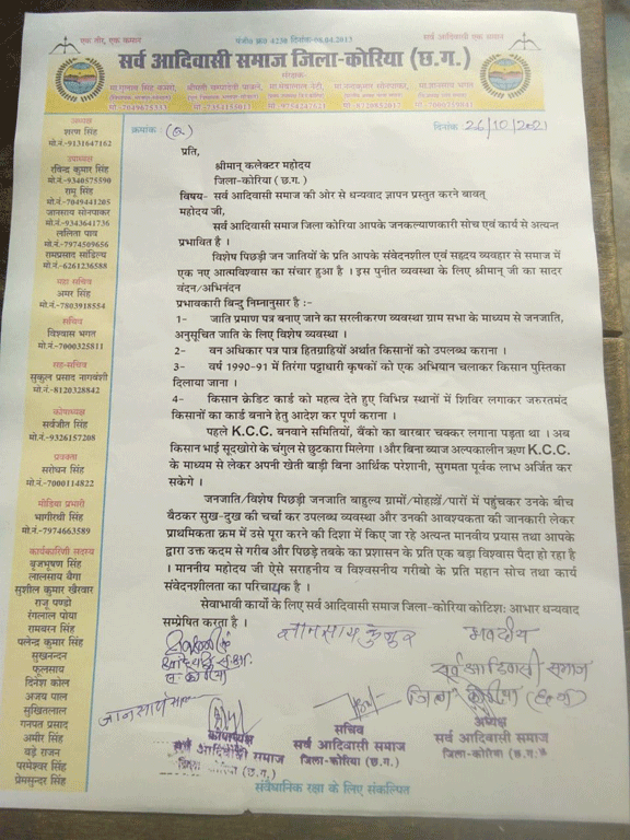 सर्व आदिवासी समाज ने किया कलेक्टर का धन्यवाद